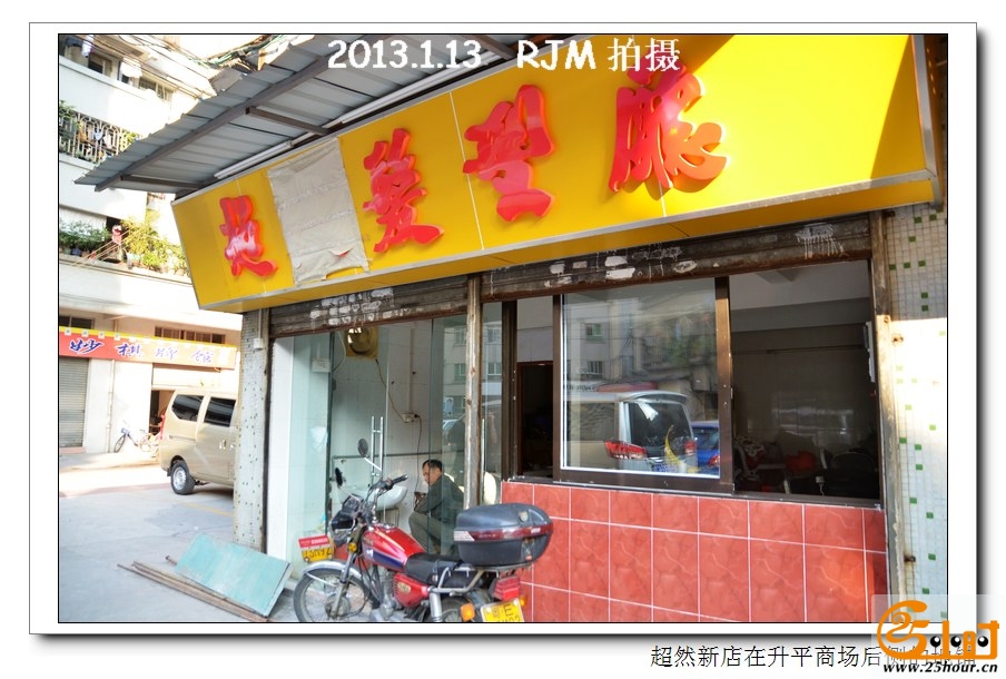 27超然新店在升平商场后侧的地铺.JPG