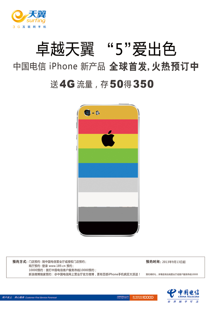 iphone5S&5C预约海报-1（2.jpg