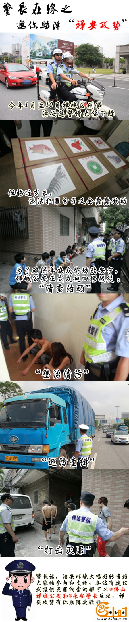 警长在线.jpg