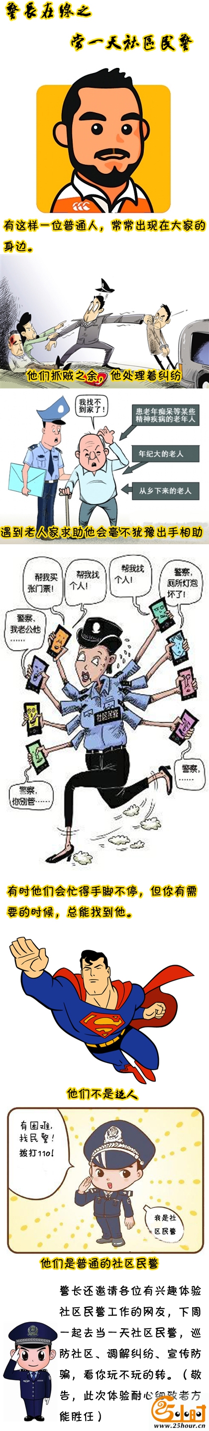 社区民警的一天(1).jpg