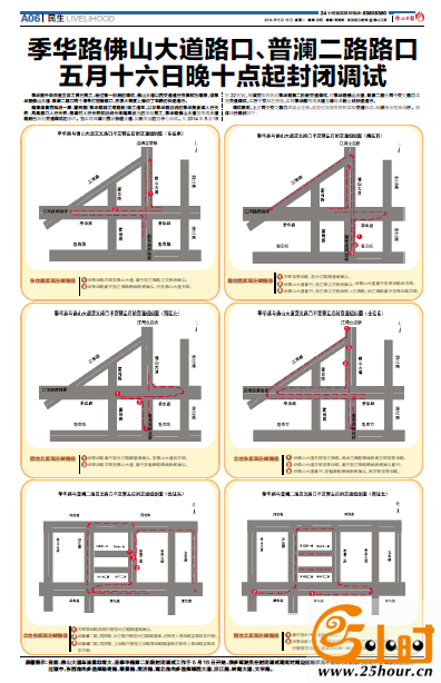 季华路调试报纸截图.png