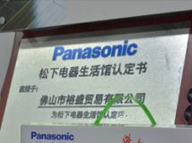 松下（Panasonic）丁香壶五件套