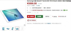 最薄平板 三星GALAXY Tab S2仅3588元