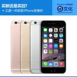 买新还是买旧？ 又是一年新款iPhone发售时