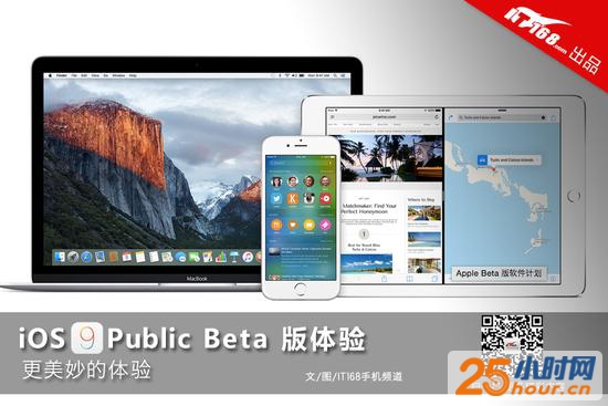 更美妙的体验 苹果iOS9公测版上手玩