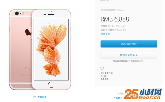 目前玫瑰金iPhone已经不支持25日到店自取