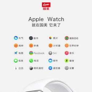 佛山国美门店开售苹果Apple Watch，土豪我们做朋友