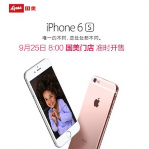 国美全渠道开启iPhone 6s预约 9月25日同步上市