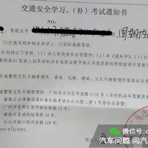 12分真的扣完了怎么办？来看车主的“救赎之路”