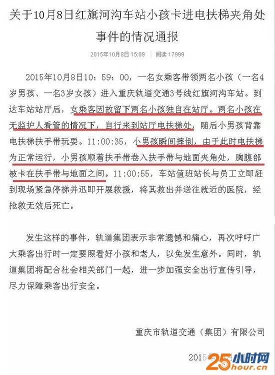 悲剧再现!家长离开一分钟 4岁男童惨被扶梯卡死