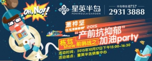 星英半岛周六携手《萧桦坚栋笃show2015之“由于时间关系”》开趴! ...