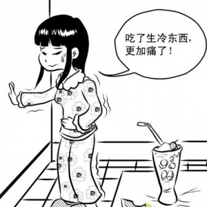 痛经女人好“孕”全攻略