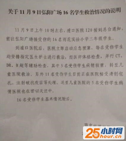 南京小学秋游发生电梯踩踏 重伤孩子面部裂伤严重