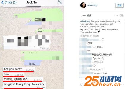 Miko贴出杰克生前传给她的最后简讯