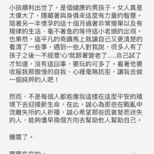 “宫洺”凤小岳当爸爸 妻子产下混血儿子