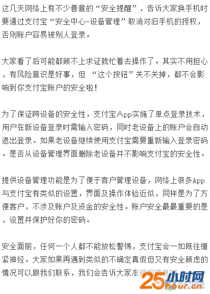 谣言！换手机前支付宝要关掉旧机授权 