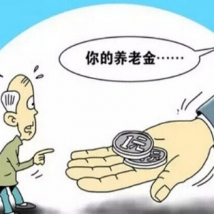 哔！退休人员领取养老金资格认证工作开始啦