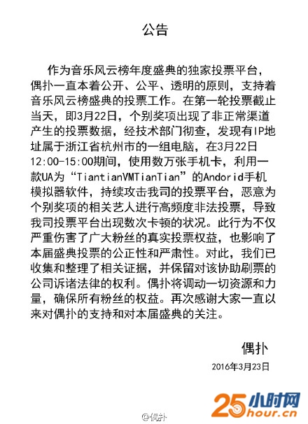 偶扑发表公告