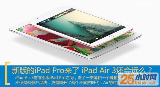 新版iPad Pro来了 iPad Air 3还会远么？ 