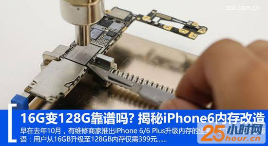 16G变128G靠谱吗? 揭秘iPhone6内存改造 