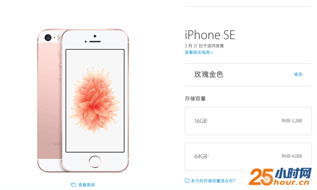 拯救纠结症 选iPhone SE还是iPhone6？ 