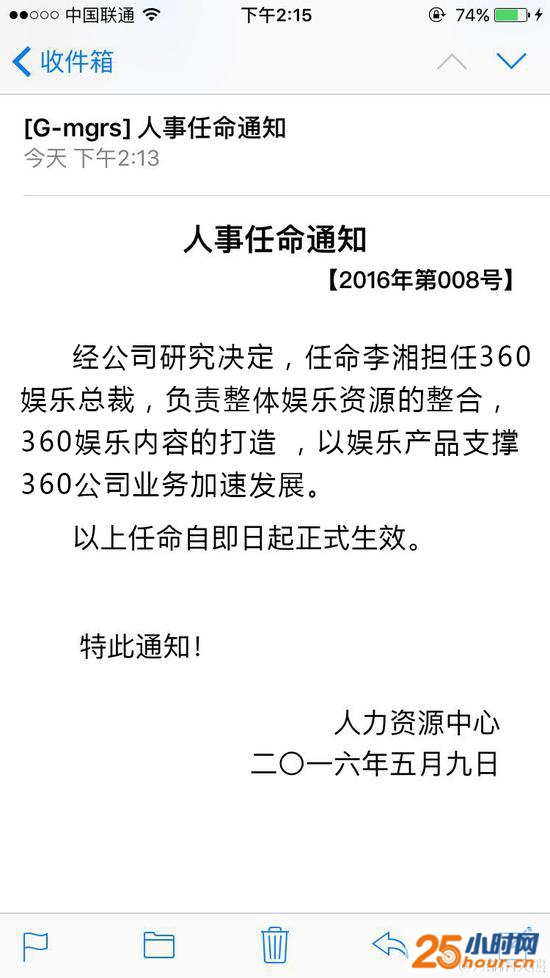 360发布人事任命通知