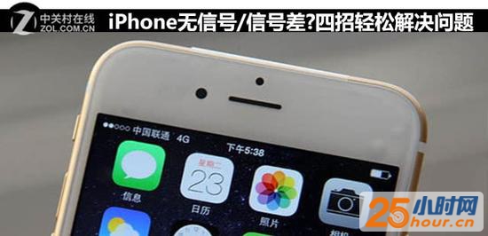 iPhone无信号/信号差?四招轻松解决问题 