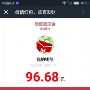 转发能得微信红包？微信官方回应：假的！