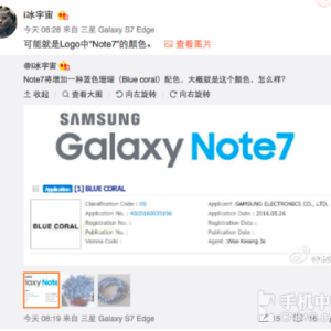 三星Note 7将新增珊瑚蓝色 这样喜欢么？