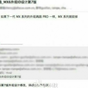 黄章真怒了！外观再雷同就要砍掉MX系列