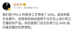 因为这个原因 努力备货的魅族MX6可能会涨价