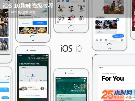 iOS 10降级