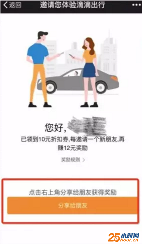 在易到域名被封后，滴滴出行有诱导分享行为的应用仍然出现在朋友圈里