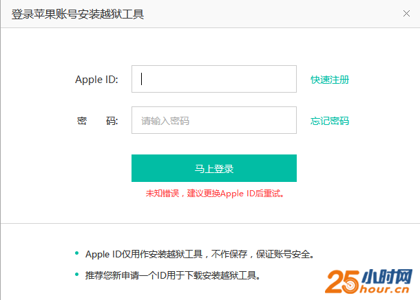 iOS越狱之前看五点 我只能帮你到这里了 