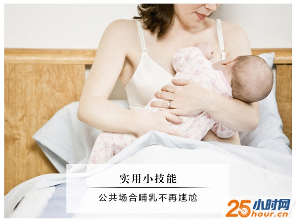 实用贴 公共场合哺乳不再尴尬