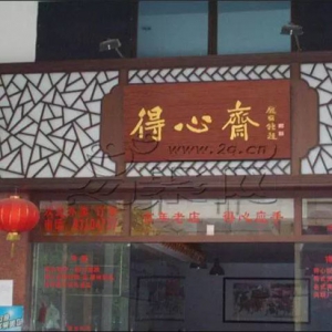 被称为“佛山最有人情味”的6家猪蹄店，你都试过了吗？