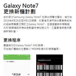 拒绝王炸！三星推Note7在线监测工具