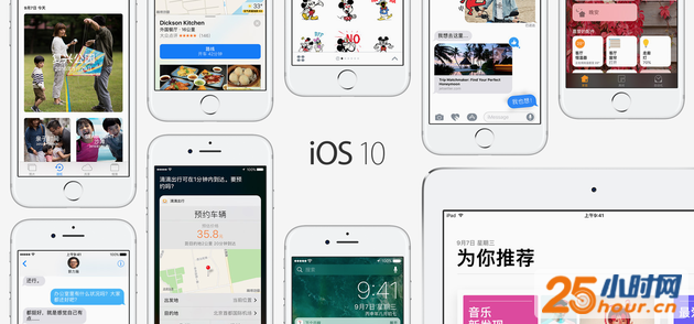 iOS 10系统今日正式推送