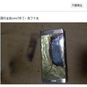 这还上瘾了？国行三星Note7又炸一台