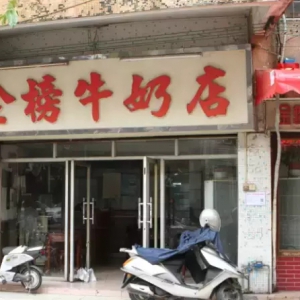 大良最正的5家甜品店，你去过了几家？