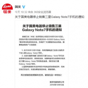 佛山国美闪退三星Note7手机 全力保障消费者权益