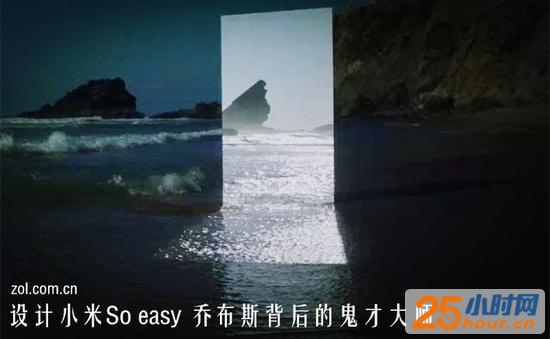 设计小米So easy 乔布斯背后的鬼才大师（不发布） 