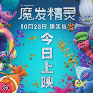 《魔发精灵》公映 丑萌减压专治不开心