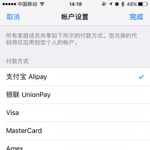 苹果App Store又多了一种支付方式：加入支付宝付款