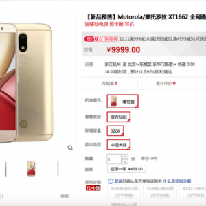 MOTO M天猫悄然发布？售价9999元有些迷