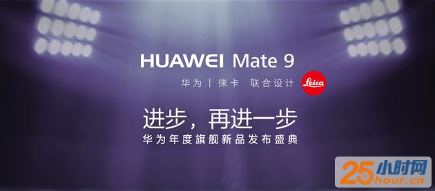 HUAWEI Mate 9即将发布