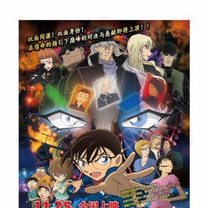 20周年纪念大作 《柯南》定档11月25日