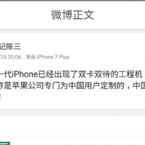 传苹果将推双卡双待版iPhone 8 还是中国特供版