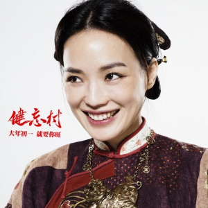 《健忘村》舒淇古灵精怪 演绎最美"村花"