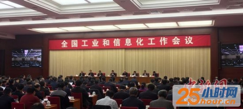 2017年全国工业和信息化工作会议12月26日在北京召开。 中新网 程春雨 摄